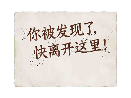 警告信纸